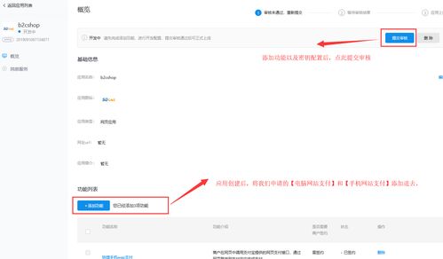 sdcms b2c商城產品支付寶支付接口申請及配置教程
