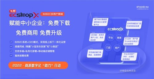 商派推出免費(fèi)的bbc商城,助力中小企業(yè)數(shù)字化轉(zhuǎn)型