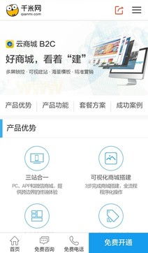 安卓版千米網(wǎng)商城系統(tǒng) 1.0.0下載 zol手機(jī)軟件