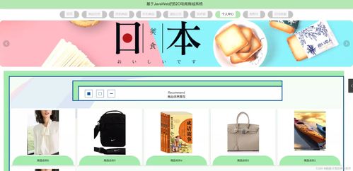 ssm jsp計(jì)算機(jī)畢業(yè)設(shè)計(jì)基于javaweb的b2c電商商城系統(tǒng)m5qnx 程序 lw 源碼 遠(yuǎn)程部署 .