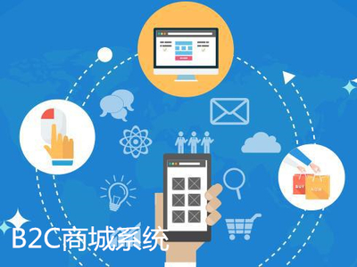 開(kāi)發(fā)b2c積分商城對(duì)商家有哪些好處呢?